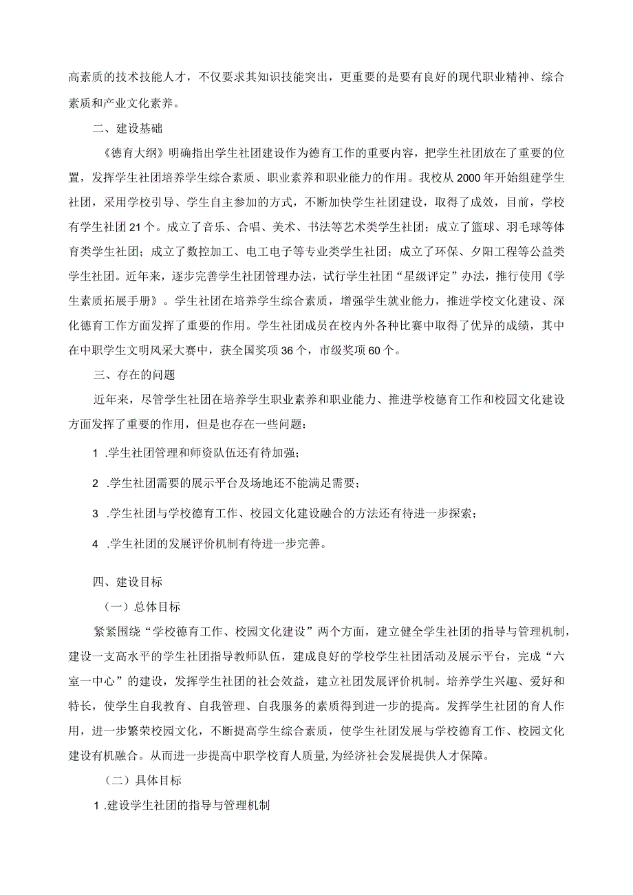 学生社团特色项目建设方案.docx_第2页