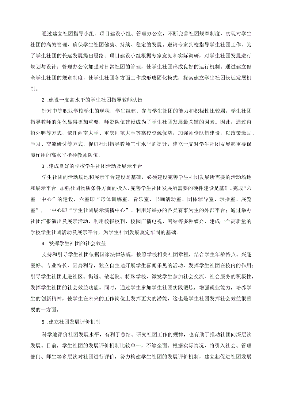 学生社团特色项目建设方案.docx_第3页