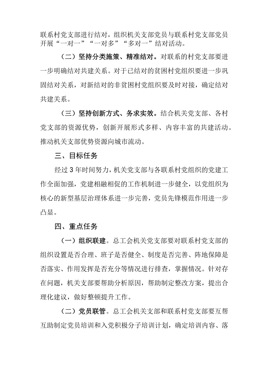 城乡党建结对共建行动实施方案.docx_第2页