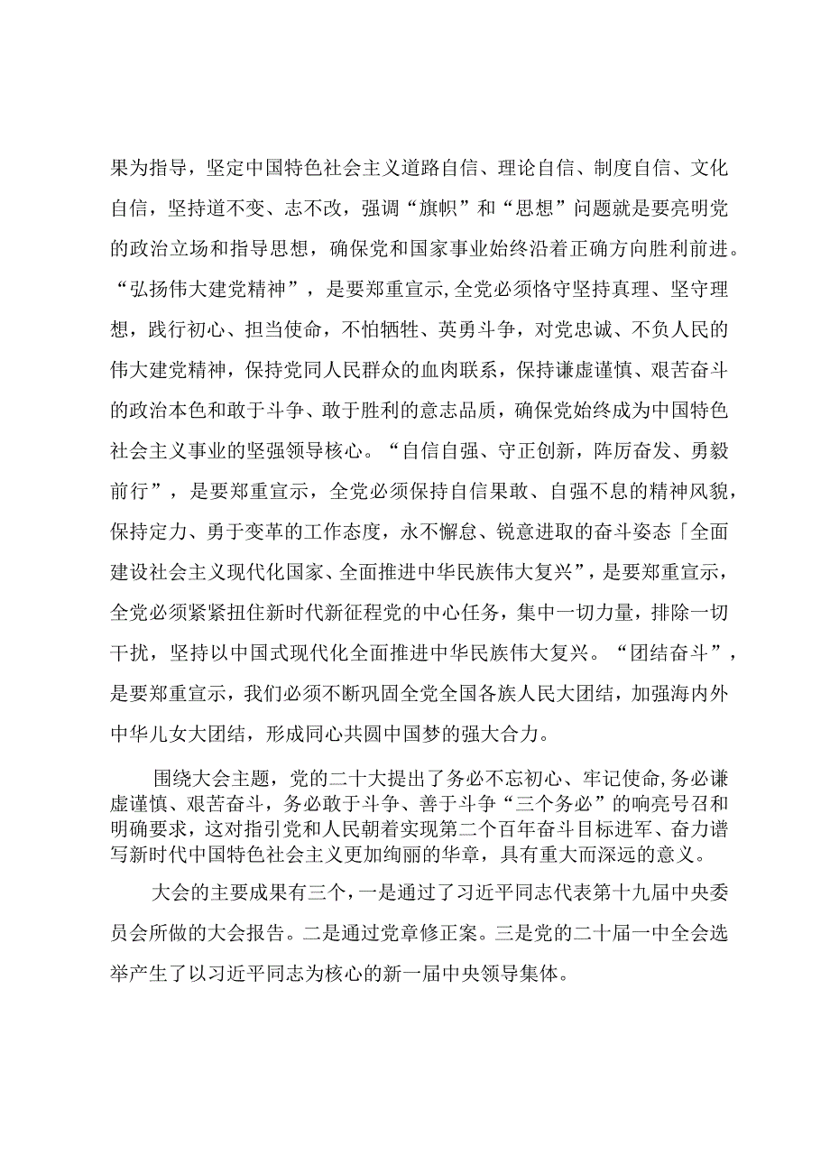 学校三会一课党课教案学深悟透党的二十大精神以更高质量办好人民满意的教育.docx_第3页