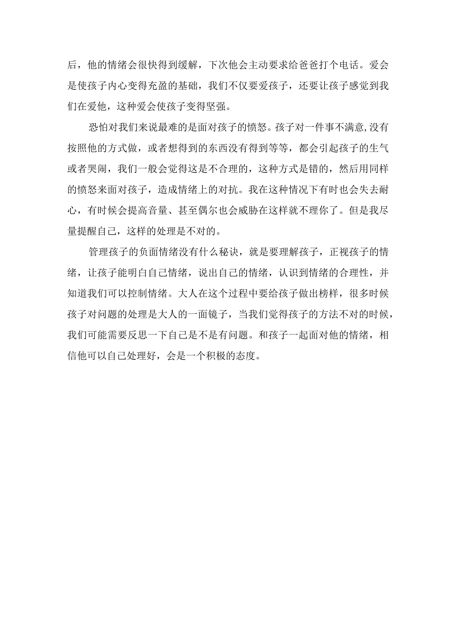 大班下学期教育笔记积极应对孩子的负面情绪.docx_第2页