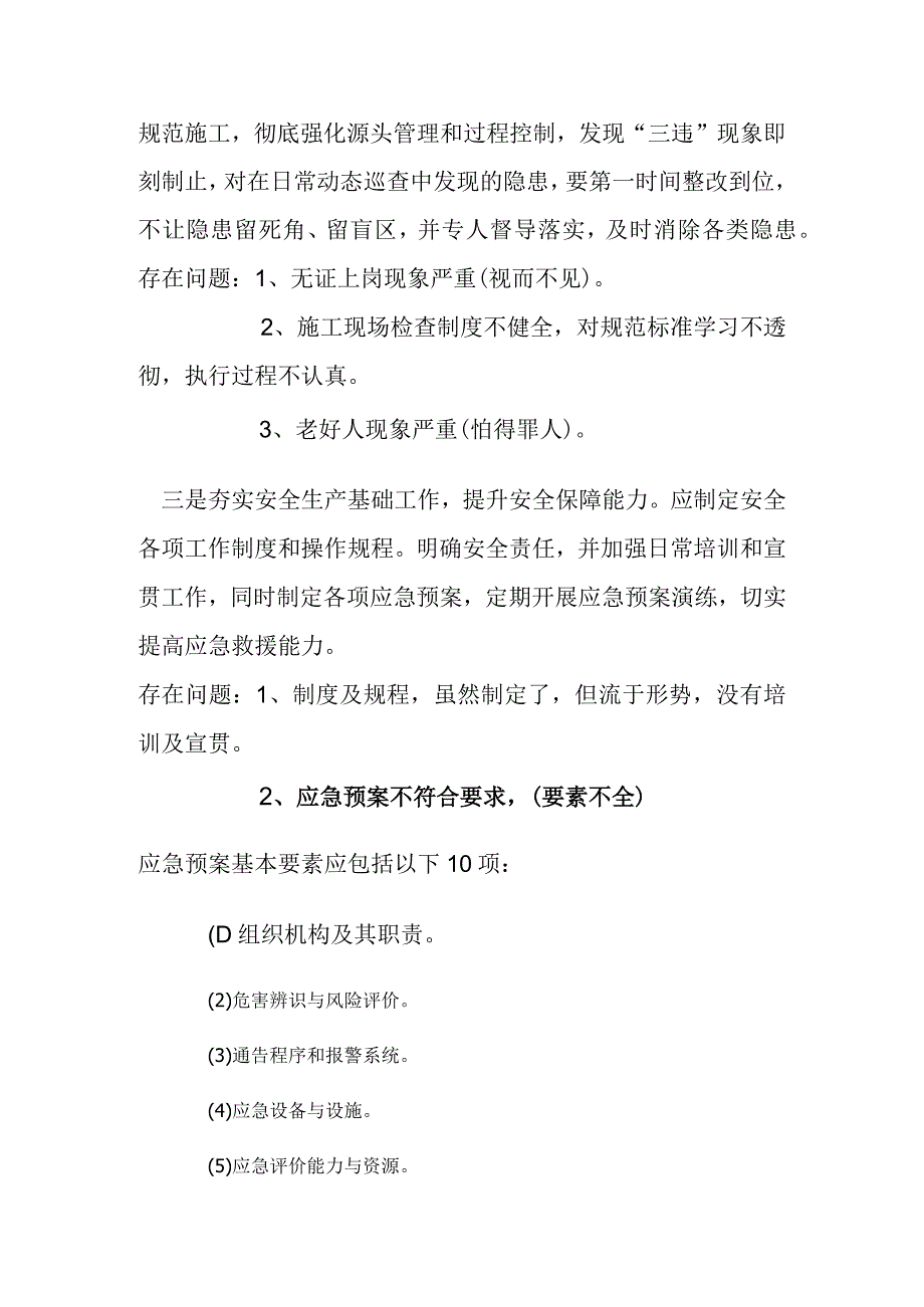 安全生产需持续常态化管理.docx_第2页