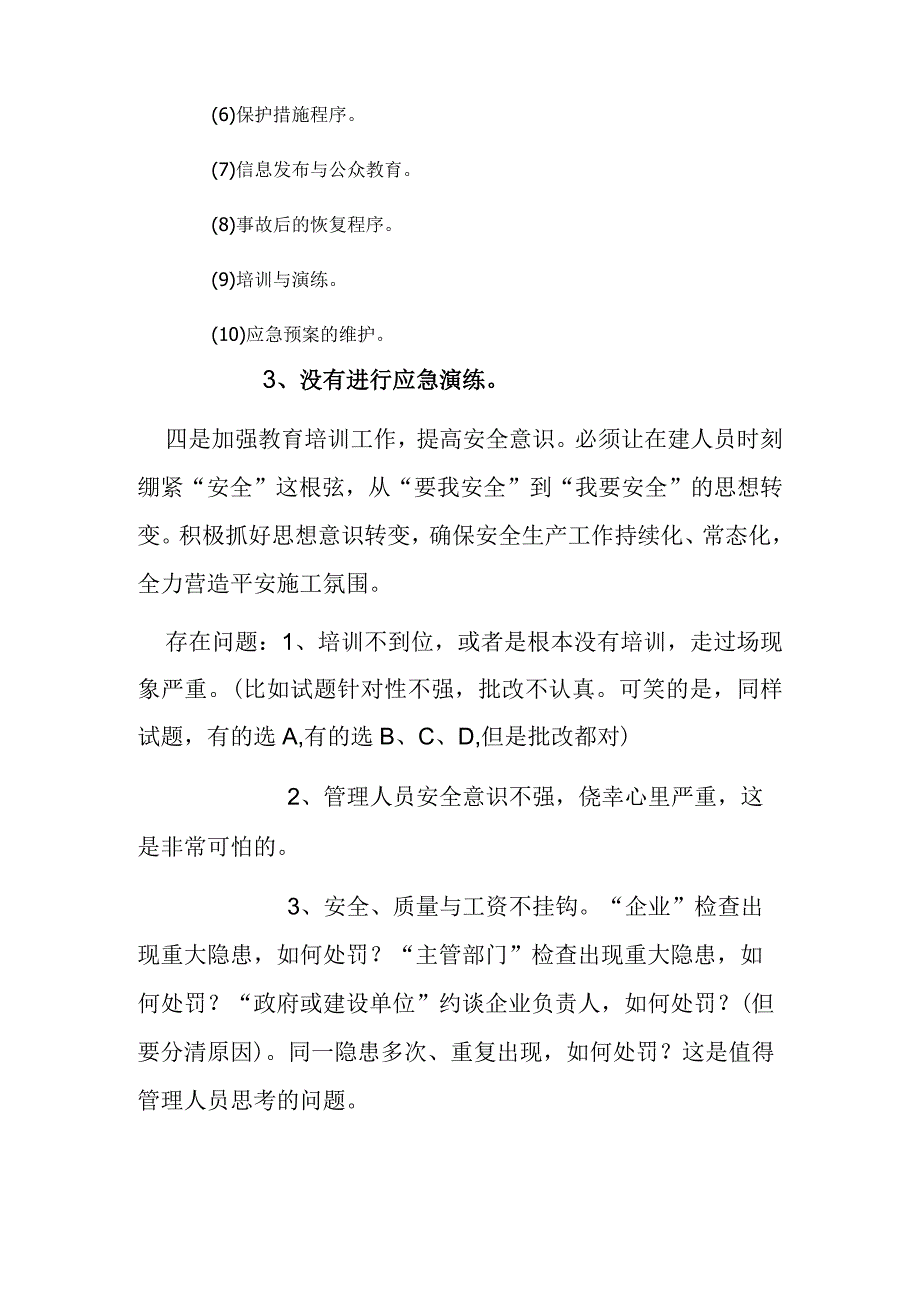 安全生产需持续常态化管理.docx_第3页