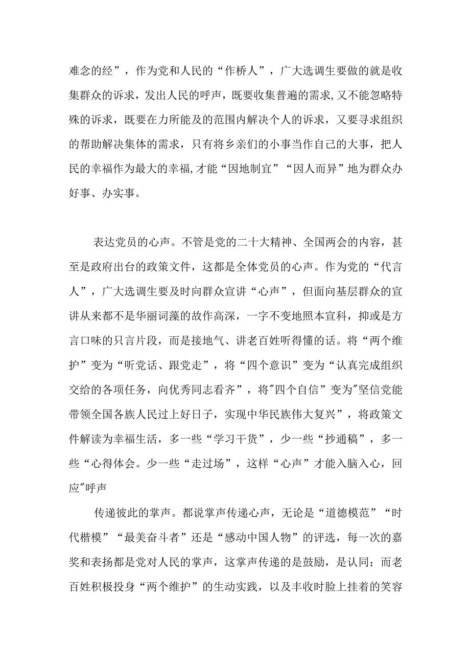 学习贯彻二十大2023年感受研讨发言——选调生当春乃发声.docx_第2页