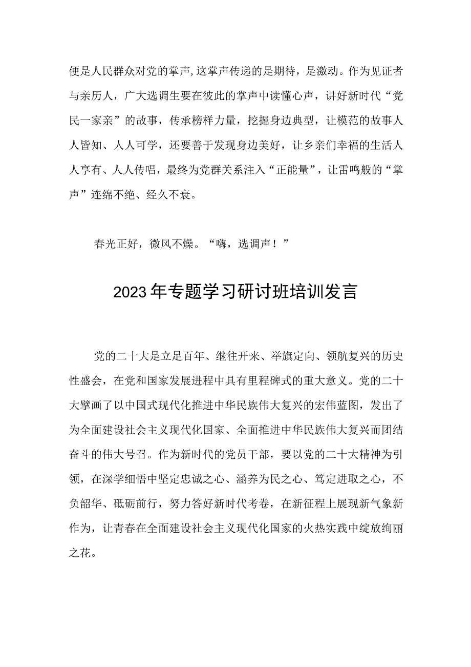 学习贯彻二十大2023年感受研讨发言——选调生当春乃发声.docx_第3页