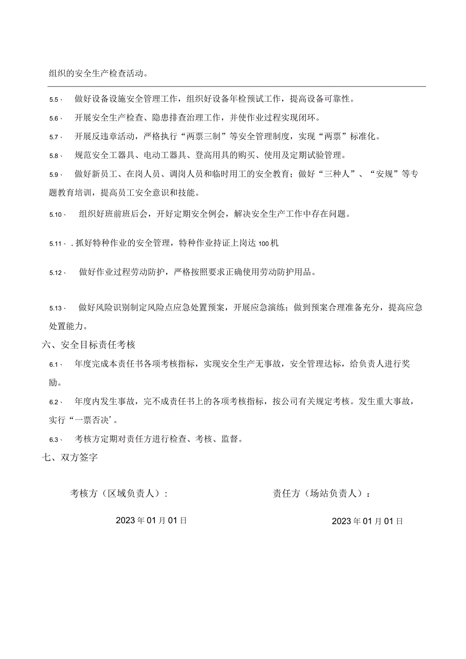 场站负责人安全生产责任书.docx_第2页