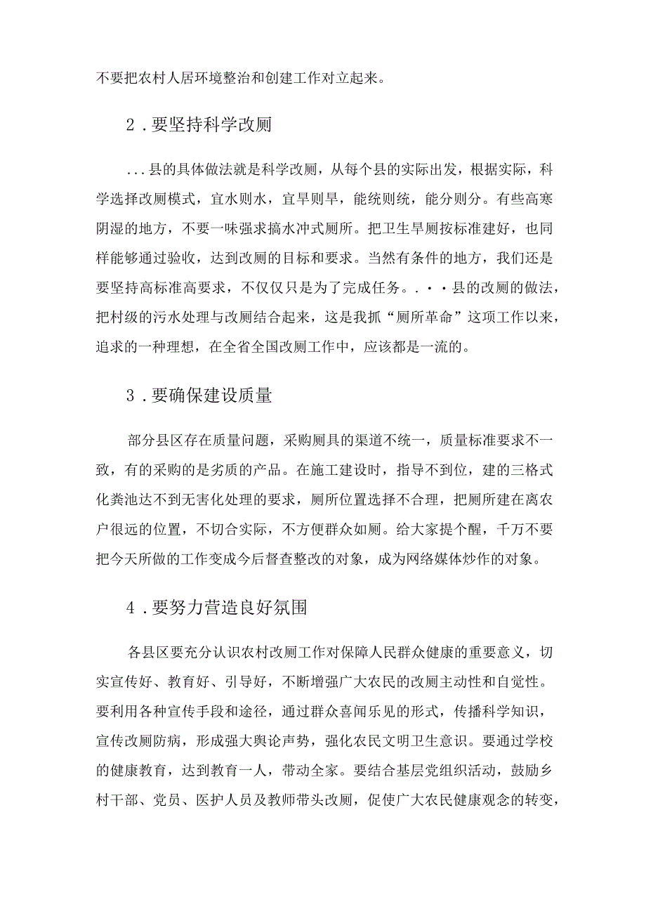 在检查调研人居环境整治工作时的讲话.docx_第2页