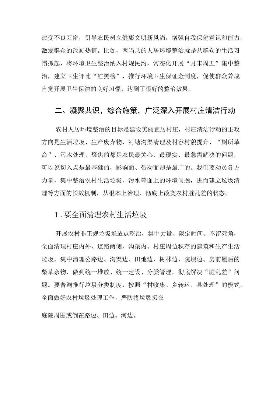 在检查调研人居环境整治工作时的讲话.docx_第3页