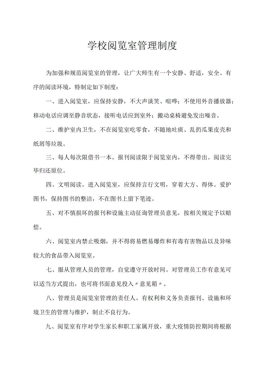 学校阅览室管理制度.docx_第1页