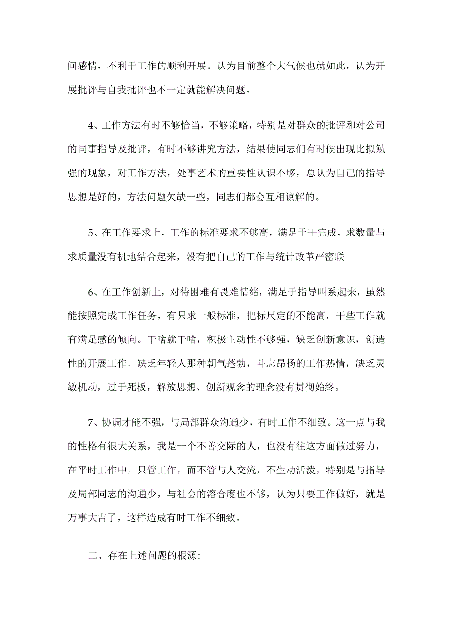 大学生党员民主生活会批评与自我批评.docx_第2页