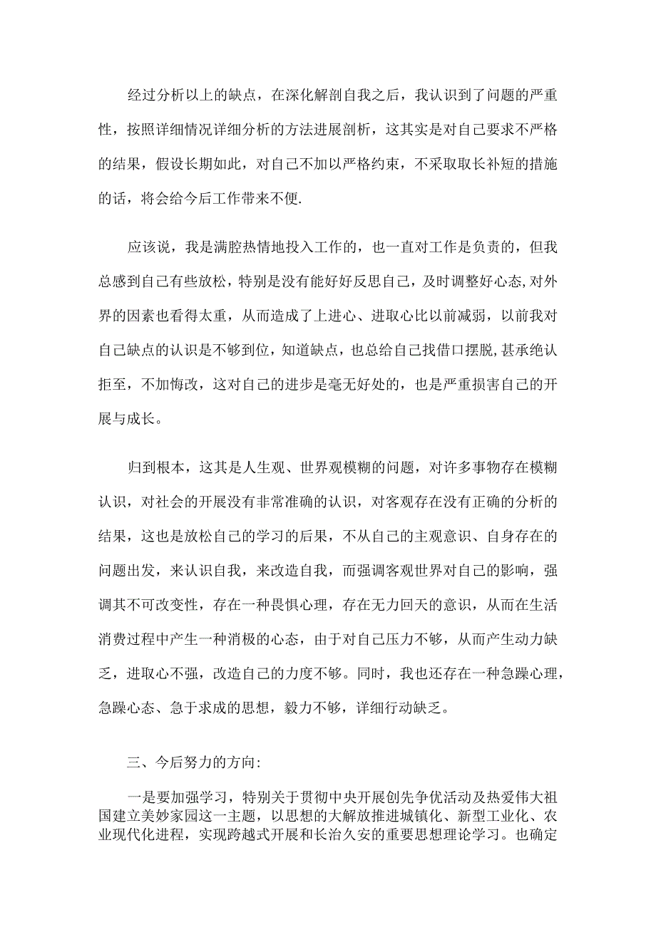 大学生党员民主生活会批评与自我批评.docx_第3页