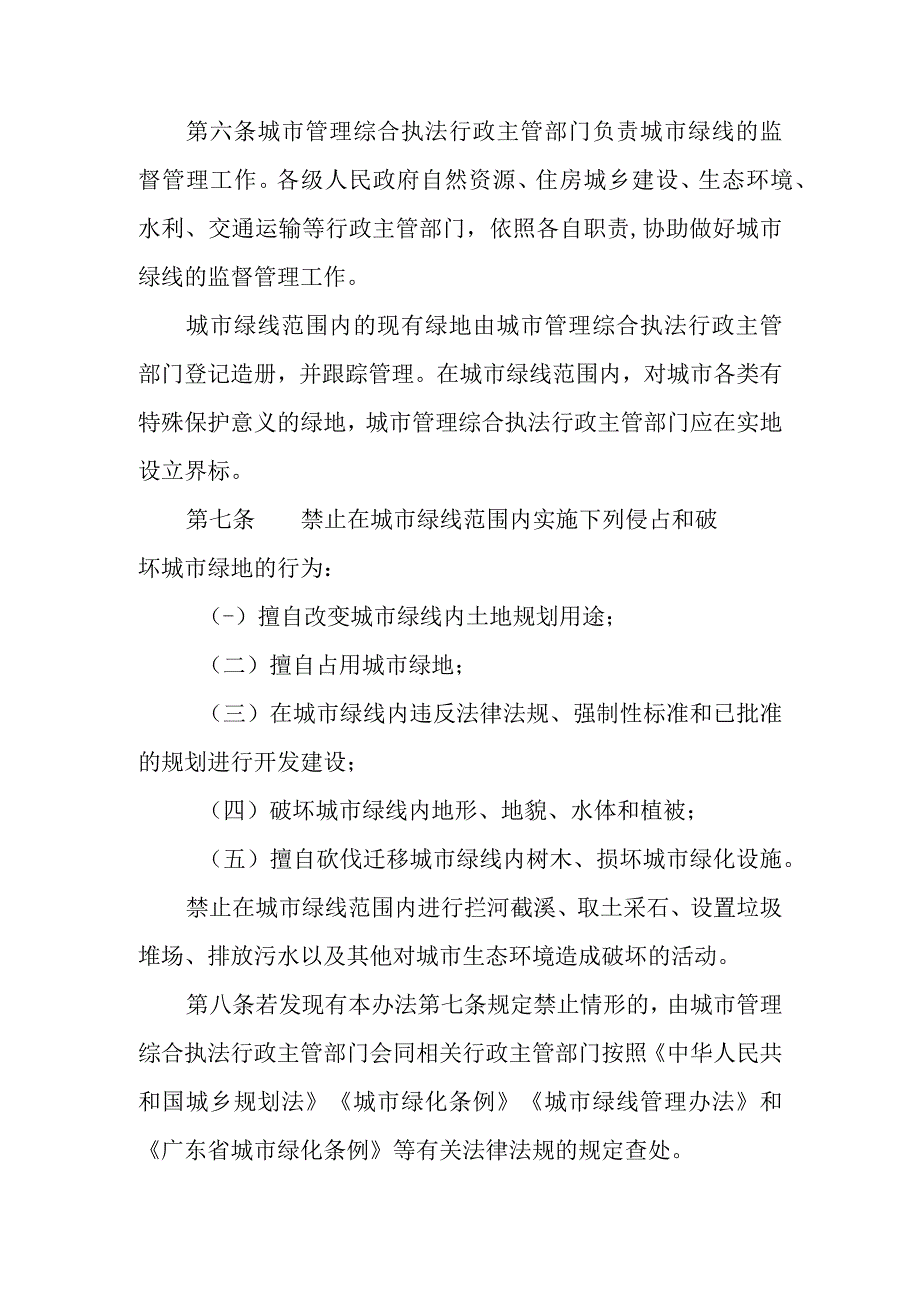 城市绿线管理办法.docx_第2页