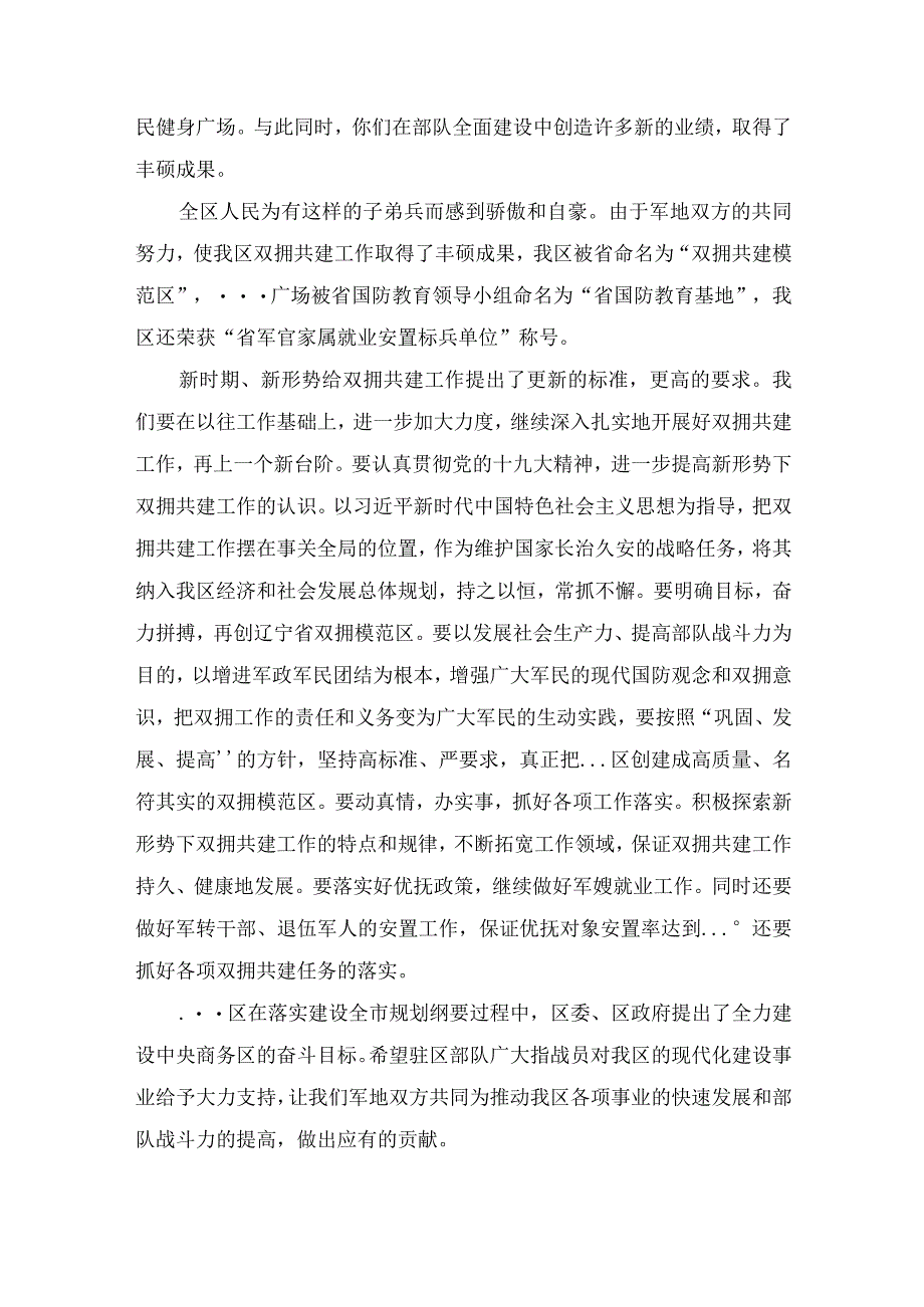 在庆祝八一建军节座谈会上的讲话两篇.docx_第2页