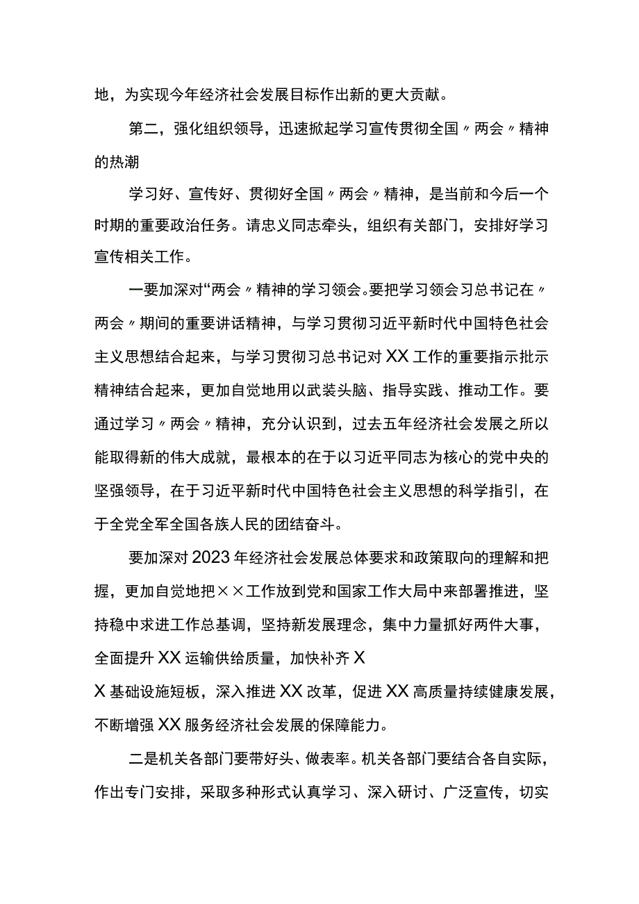 在学习传达2023全国两会精神专题会议上的主持讲话.docx_第3页