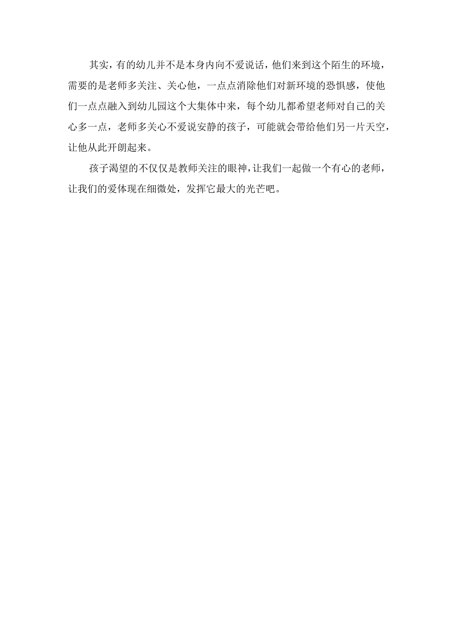 大班下学期教育随笔爱的方程式.docx_第2页