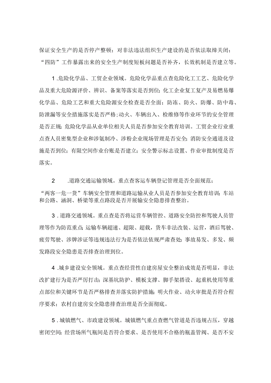 安全生产专项行动实施方案模板.docx_第3页