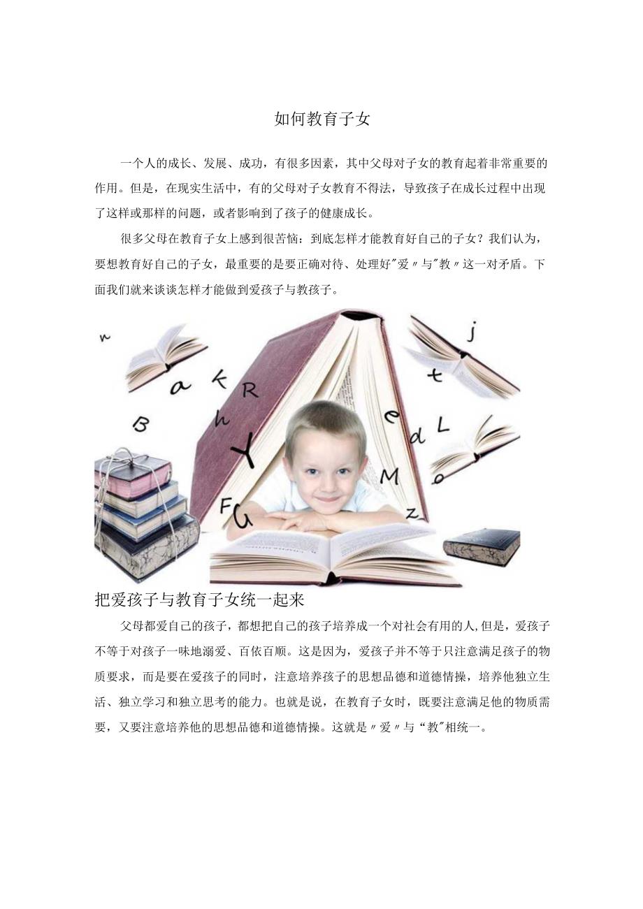 如何教育子女.docx_第1页