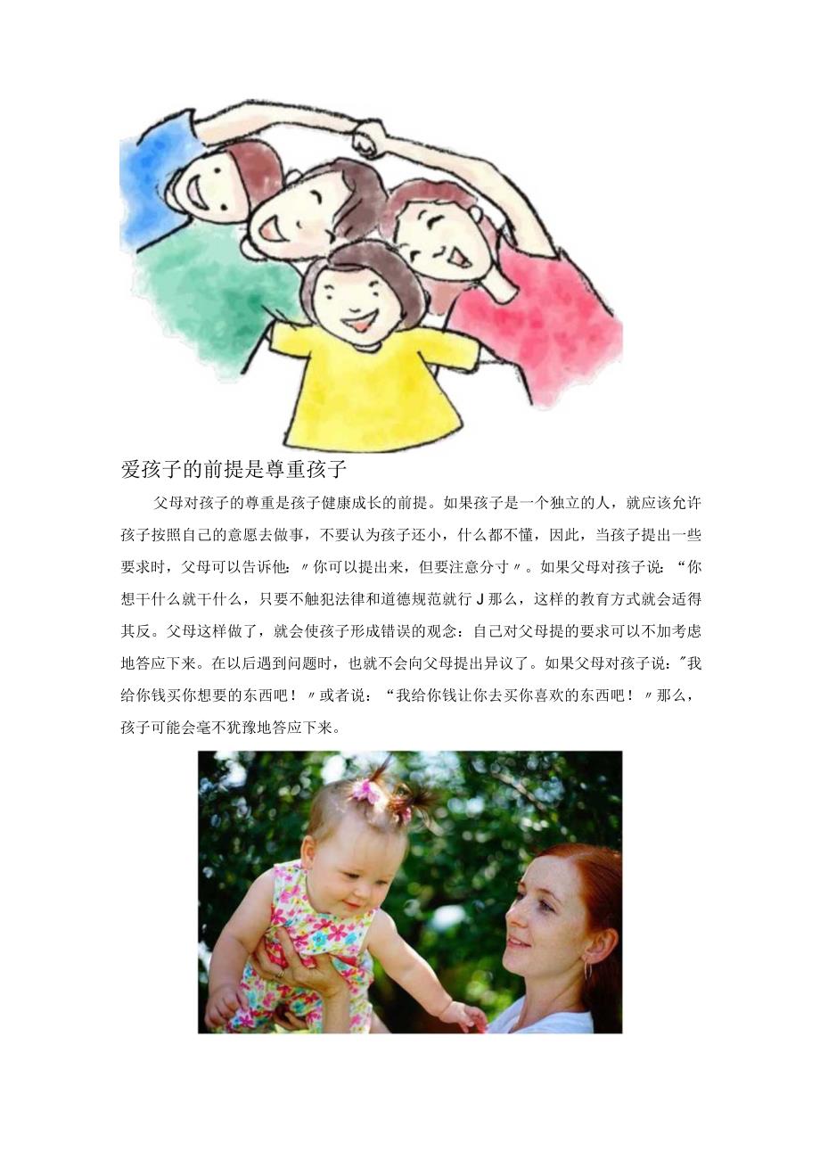 如何教育子女.docx_第2页