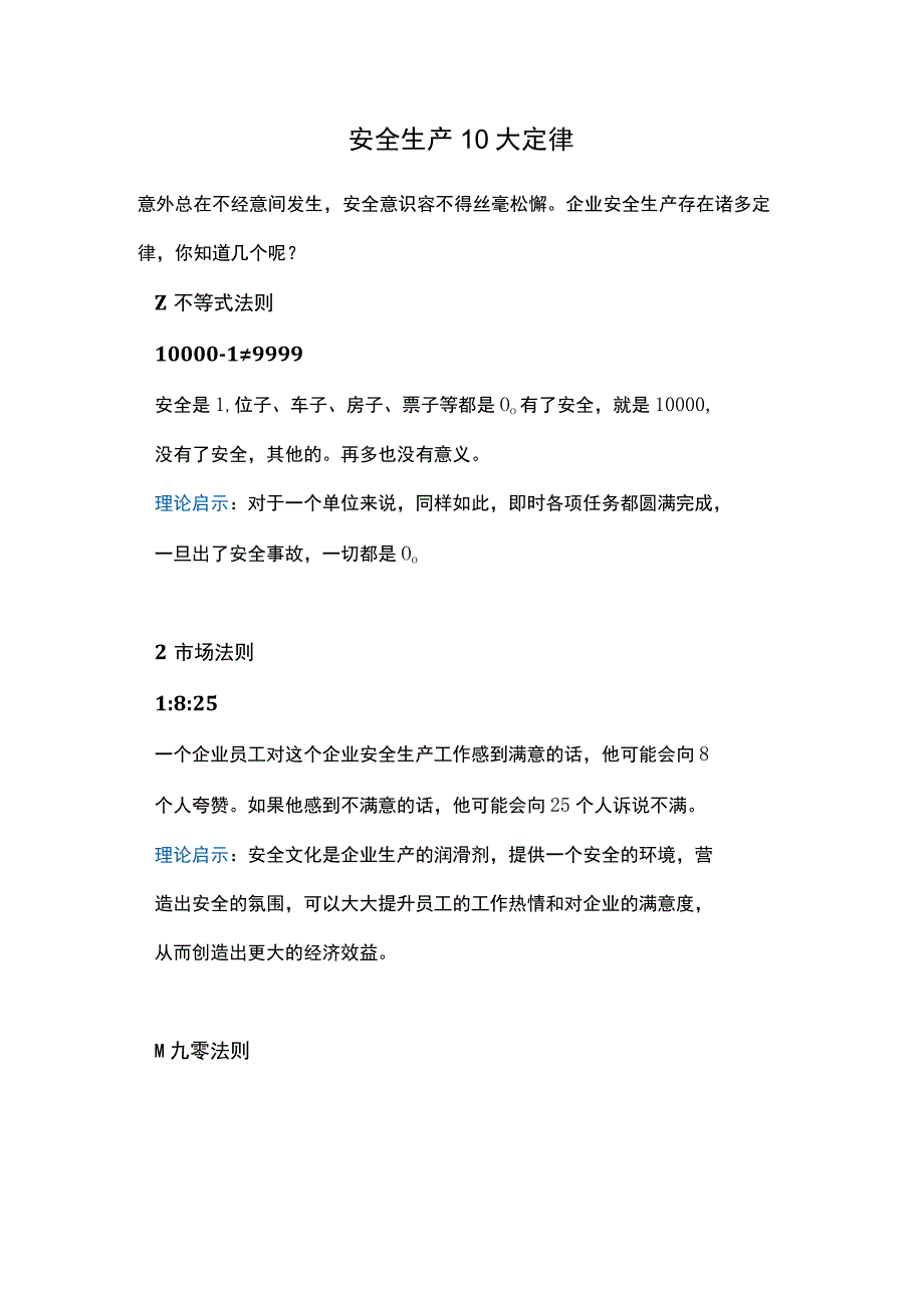 安全生产10大定律.docx_第1页