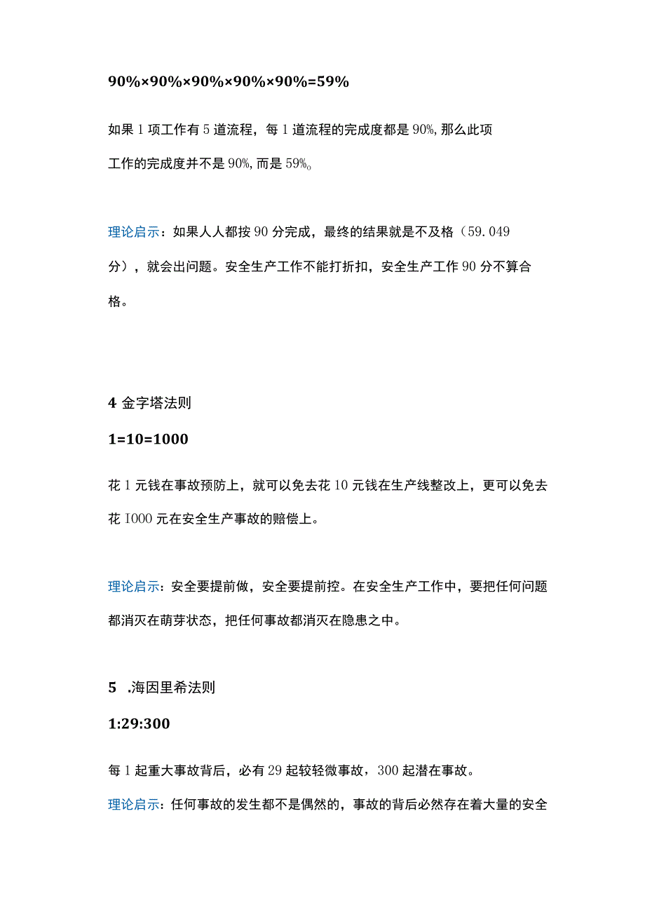 安全生产10大定律.docx_第2页