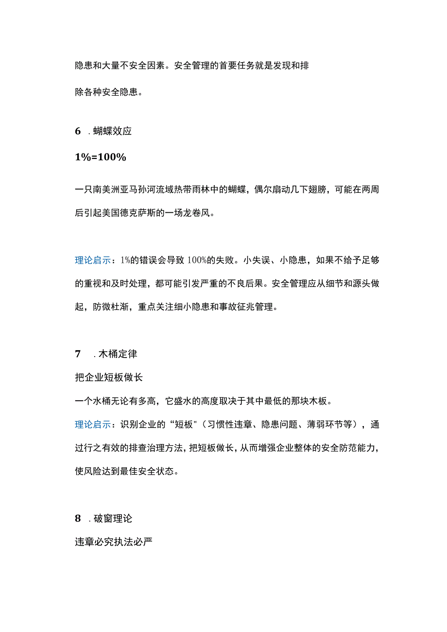 安全生产10大定律.docx_第3页