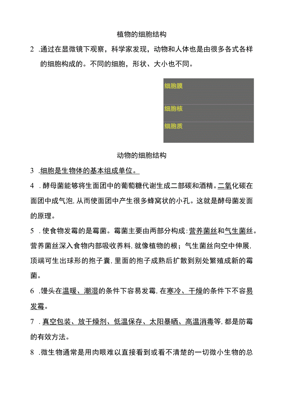 大象版科学2017六年级上册知识点总结及练习题附答案.docx_第2页