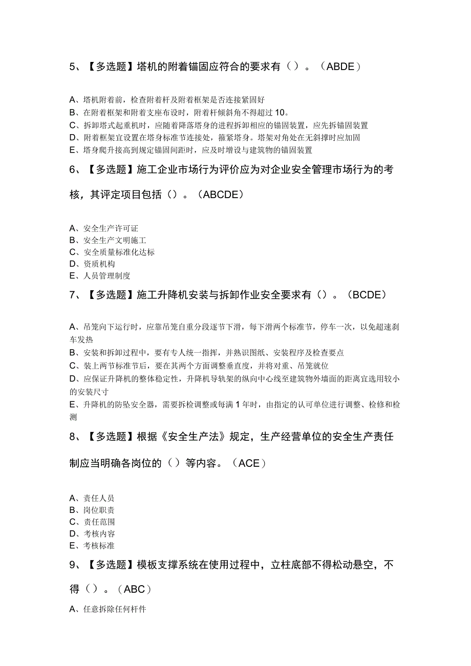 安全员A证第四批主要负责人考试试卷及答案.docx_第2页