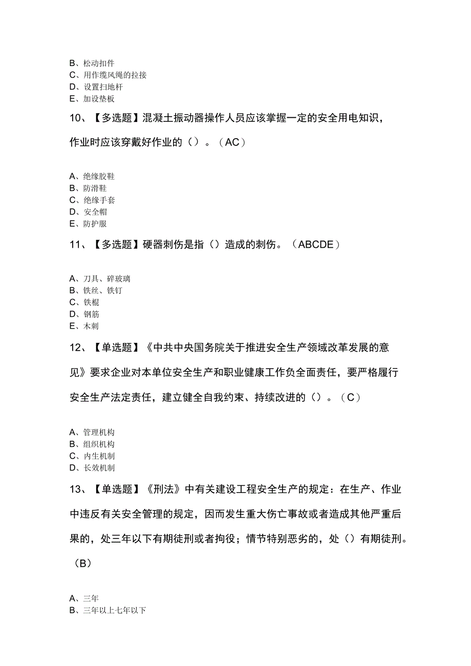 安全员A证第四批主要负责人考试试卷及答案.docx_第3页