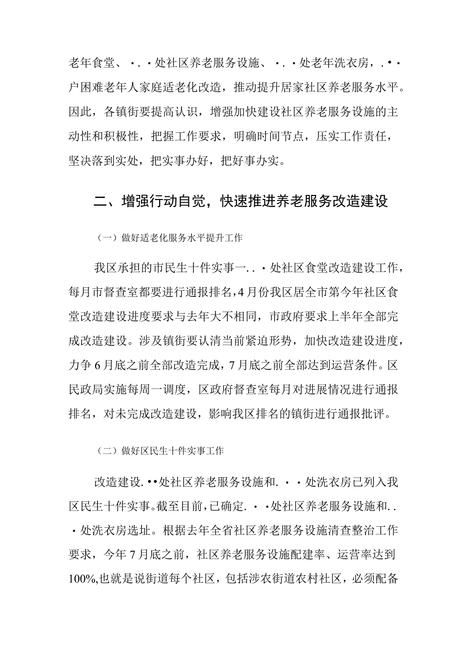 在市区民生十件实事养老服务工作推进会议上的讲话.docx_第2页