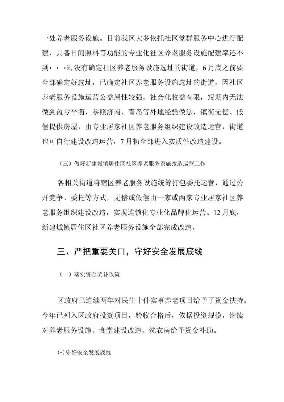 在市区民生十件实事养老服务工作推进会议上的讲话.docx_第3页