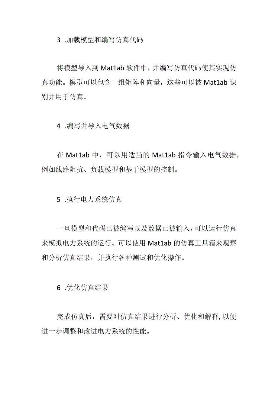 如何用matlab搭建电力系统仿真模型.docx_第2页