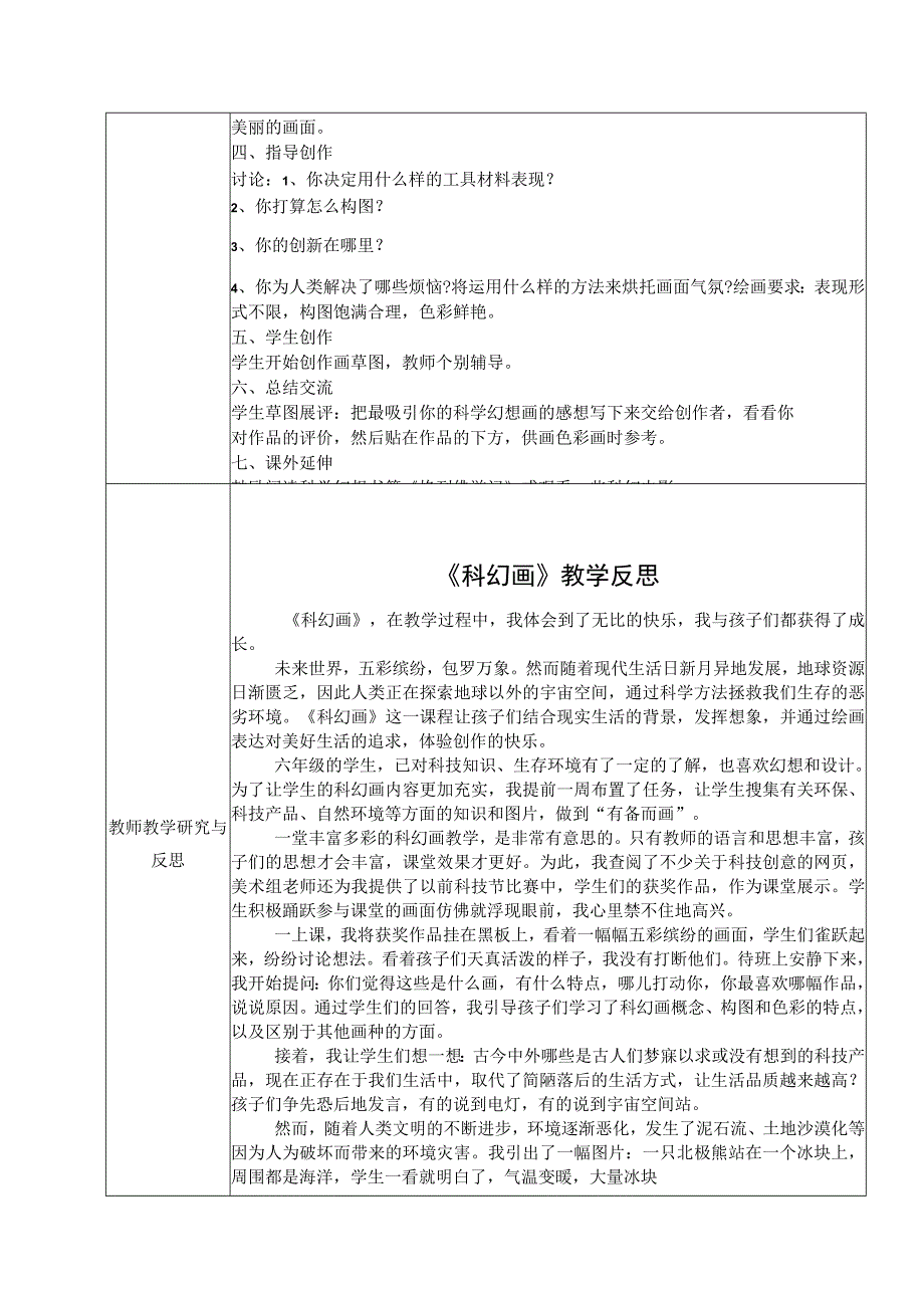 奥鹏培训2023年教师成长档案模板.docx_第3页