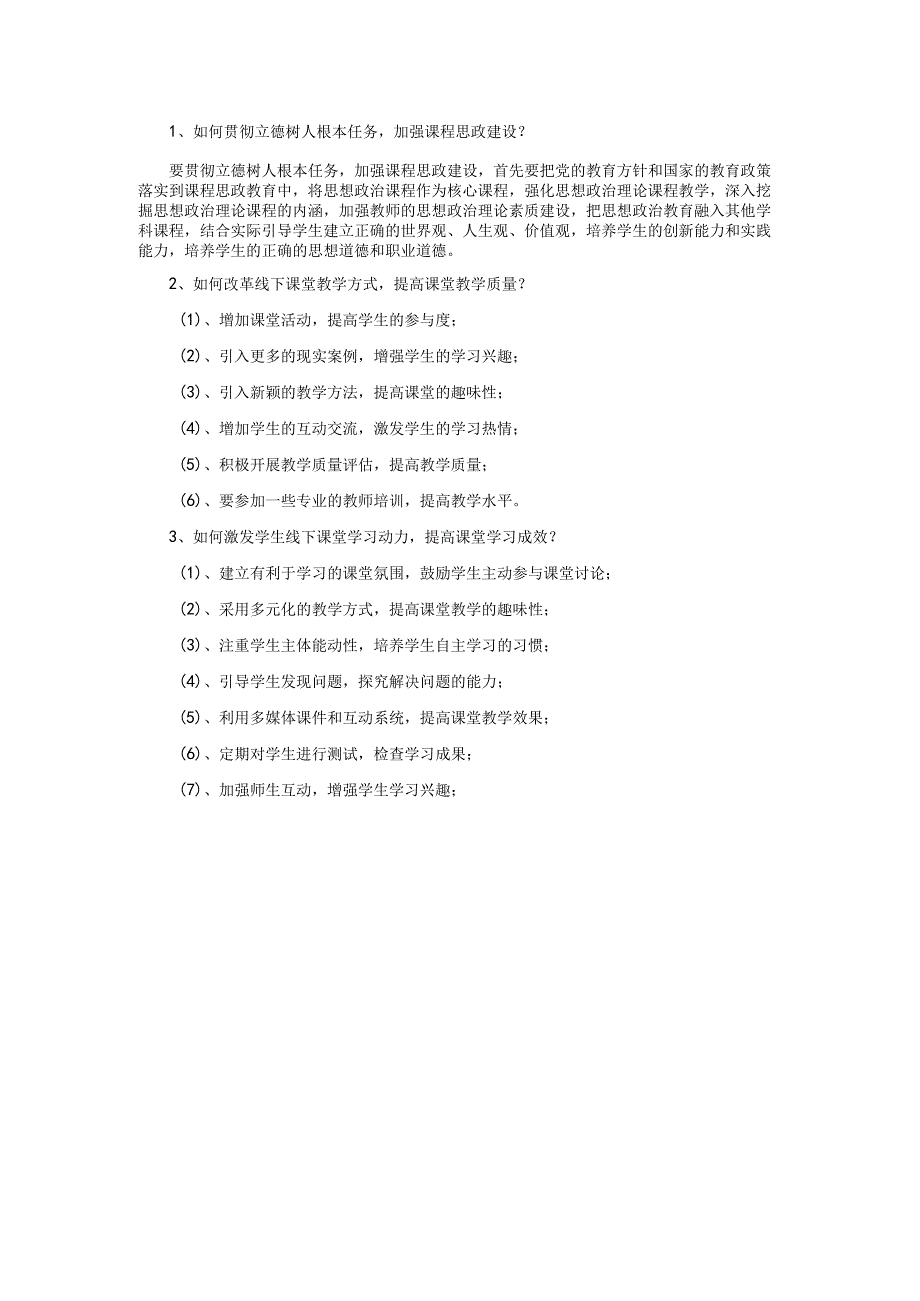 如何提升线下课堂教学质量.docx_第1页