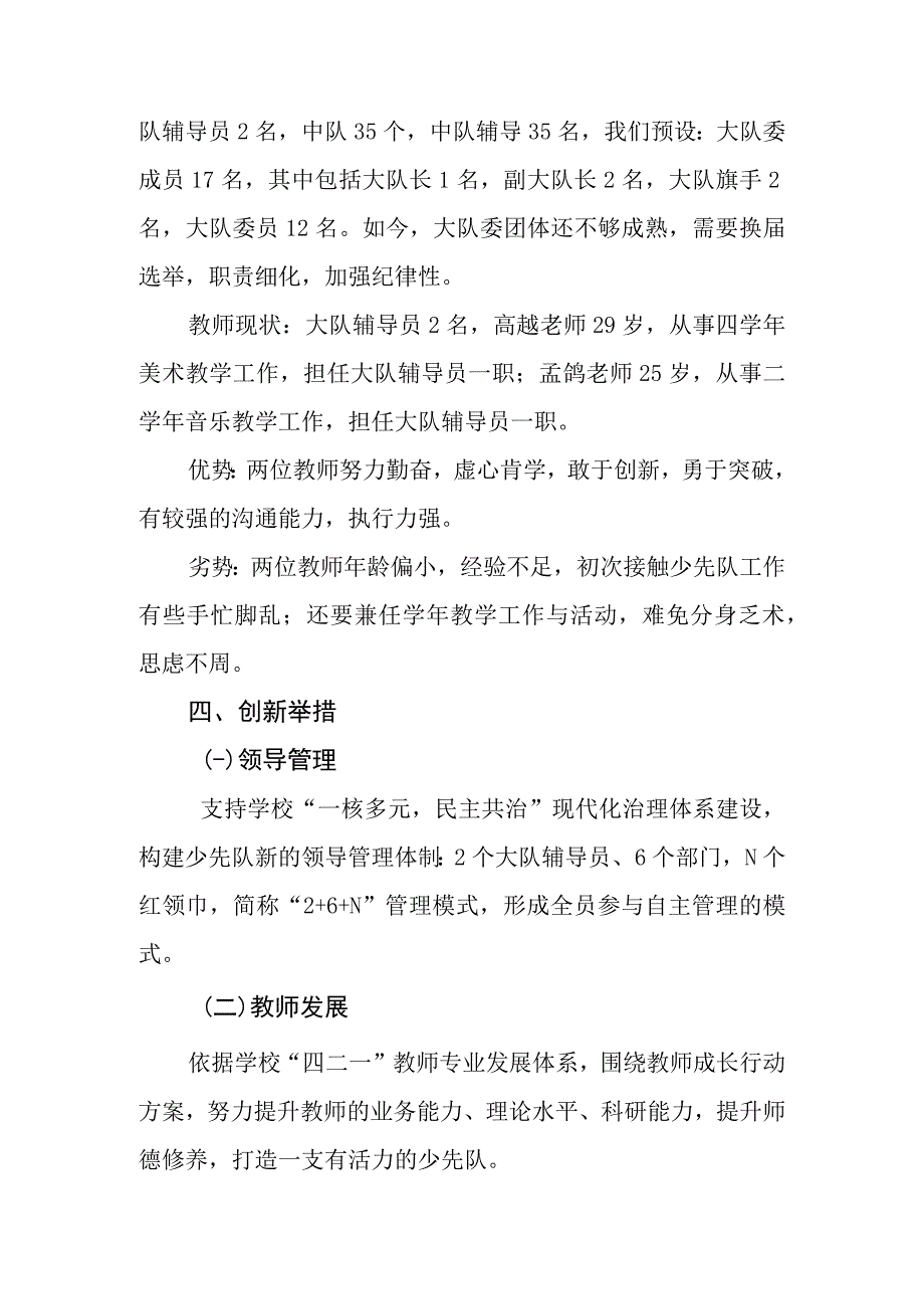 大队部新学期工作计划.docx_第2页