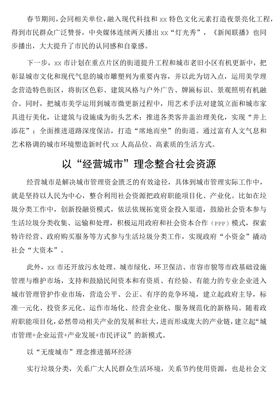 在城市管理工作会上的讲话汇报发言4篇.docx_第3页