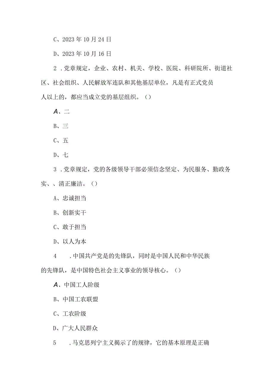 学习新党章应知应会知识测试题2套.docx_第3页