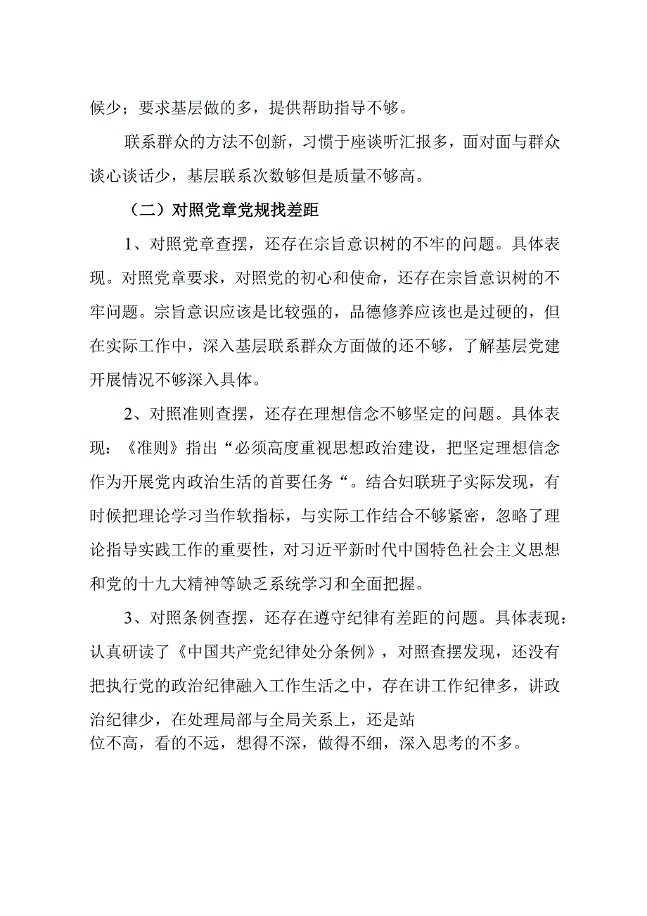 妇联检视剖析材料.docx_第2页