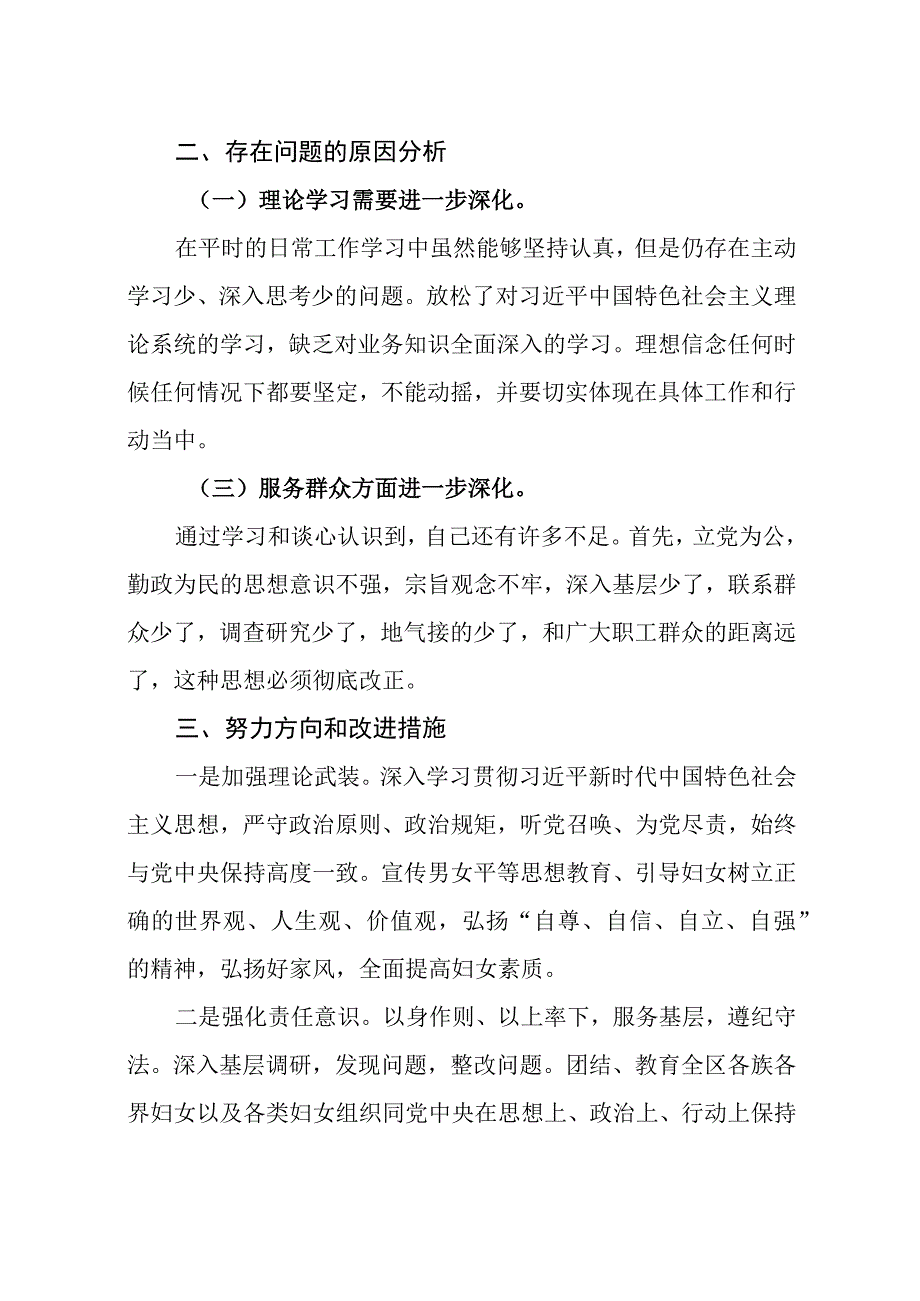 妇联检视剖析材料.docx_第3页