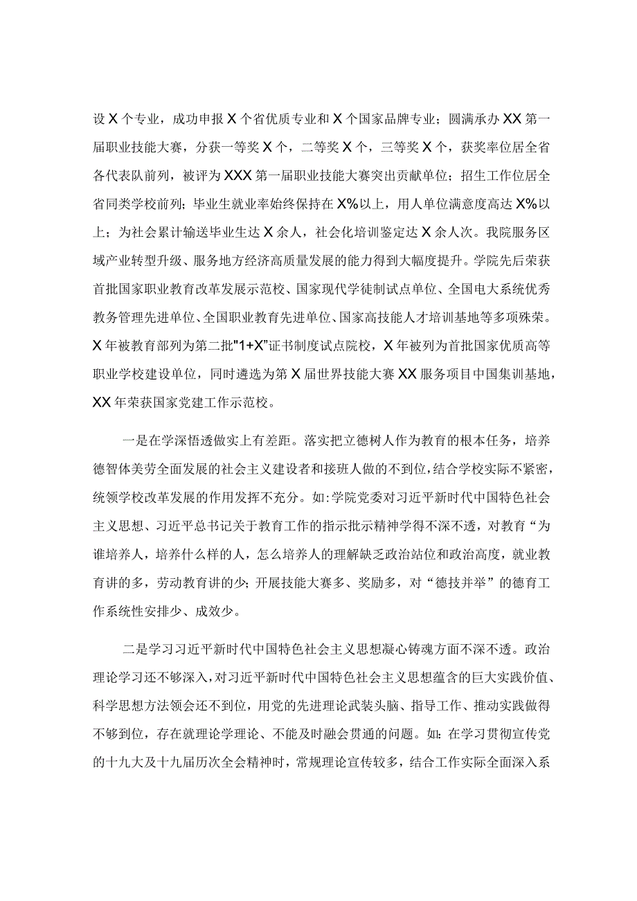 学校巡视巡察整改自查自纠报告.docx_第2页