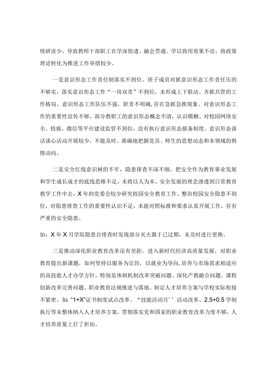 学校巡视巡察整改自查自纠报告.docx_第3页