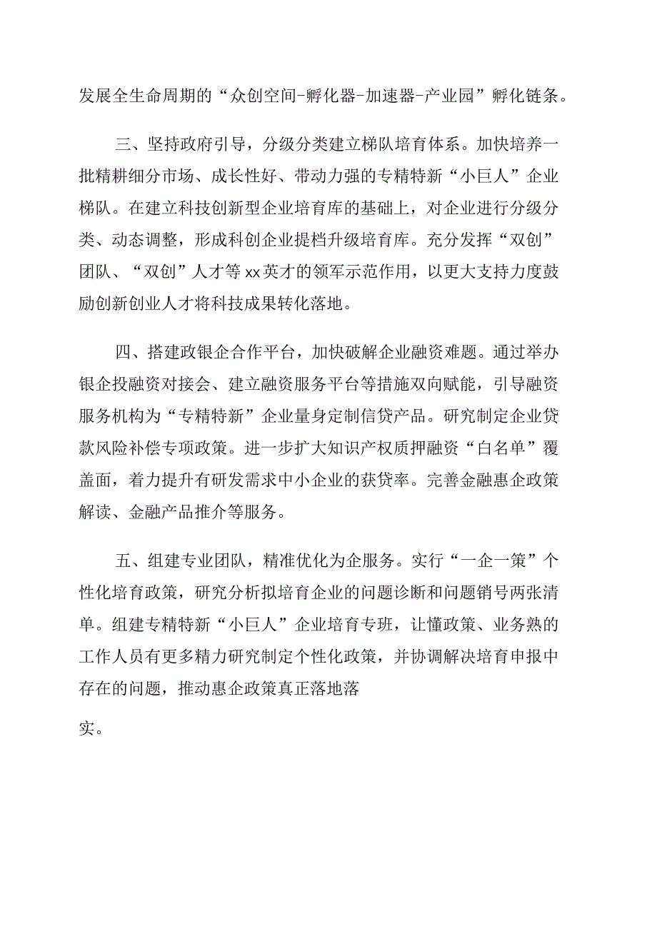 在市政协常委会上发言建议7篇.docx_第2页