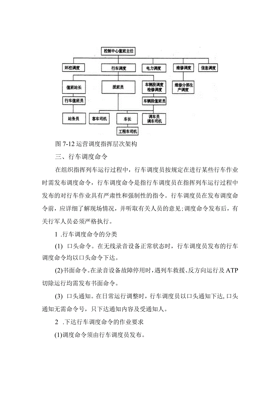 城市轨道交通行车调度指挥系统设计.docx_第2页