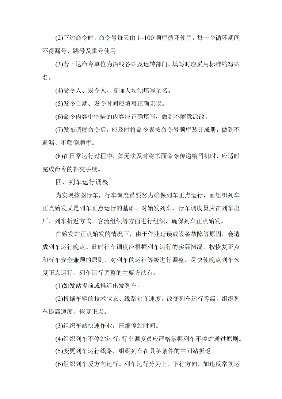 城市轨道交通行车调度指挥系统设计.docx_第3页