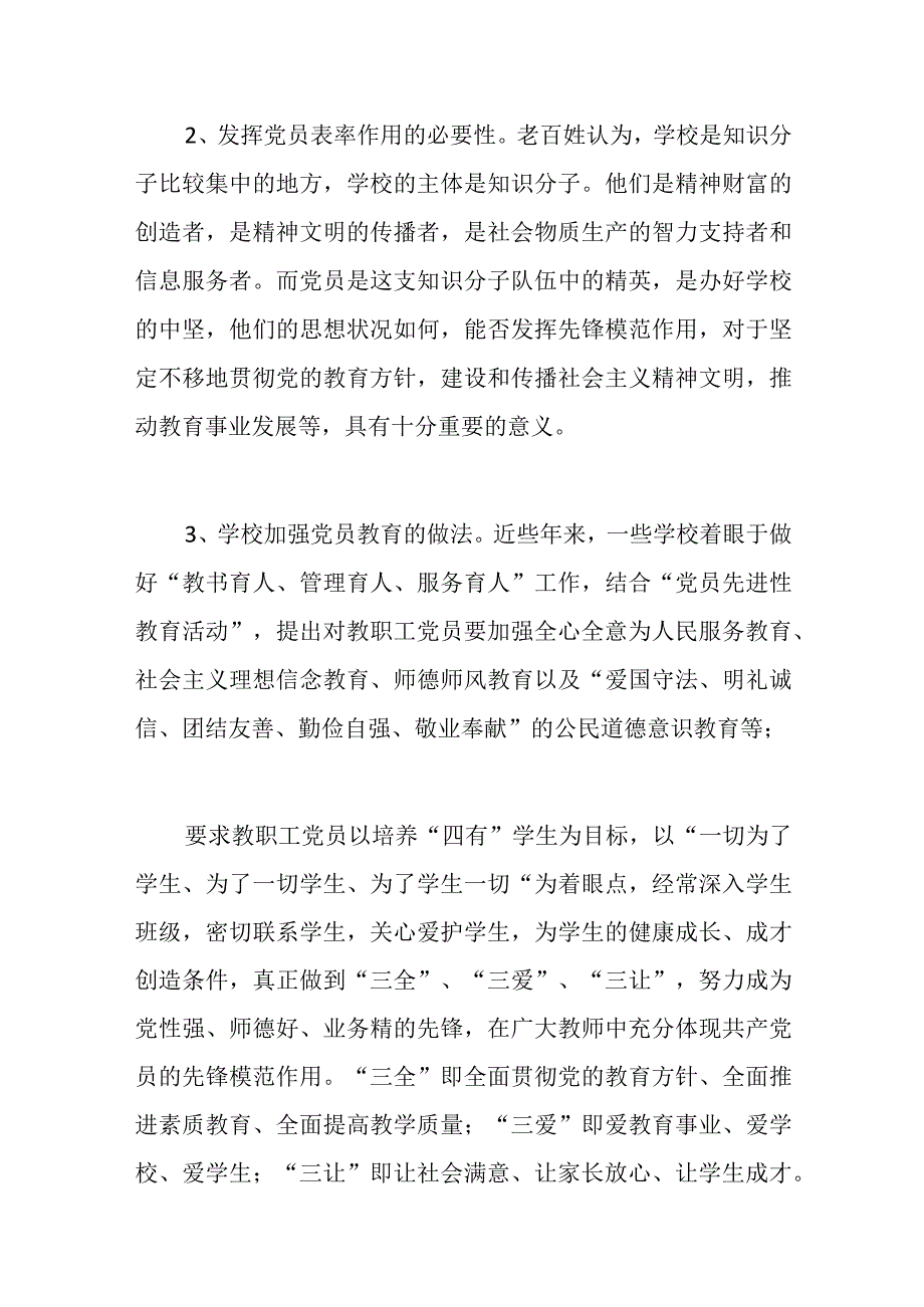 学校党支部书记2023年讲党课讲稿.docx_第2页