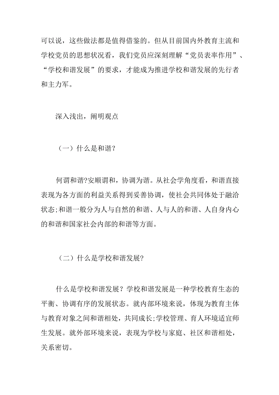 学校党支部书记2023年讲党课讲稿.docx_第3页