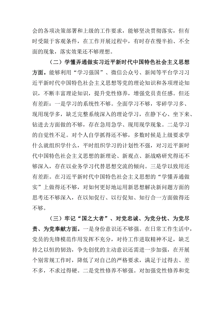 在牢记国之大者对党忠诚为党分忧为党尽责为党奉献克服形式主义官僚主义2023年度组织生活会六个方面个人对照检查材料5篇.docx_第3页