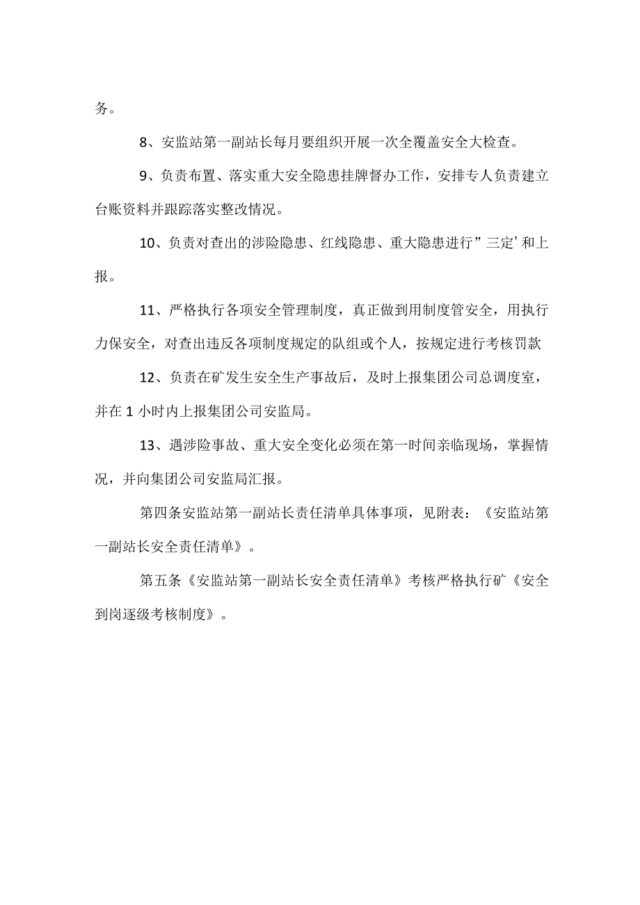 安监站第一副站长安全生产责任制.docx_第2页