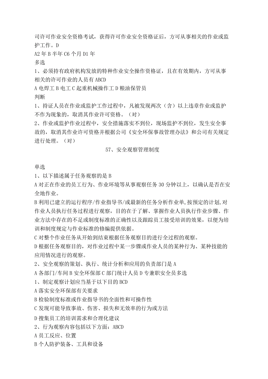 外来参观检查人员安全管理办法等11项安全制度试题.docx_第3页