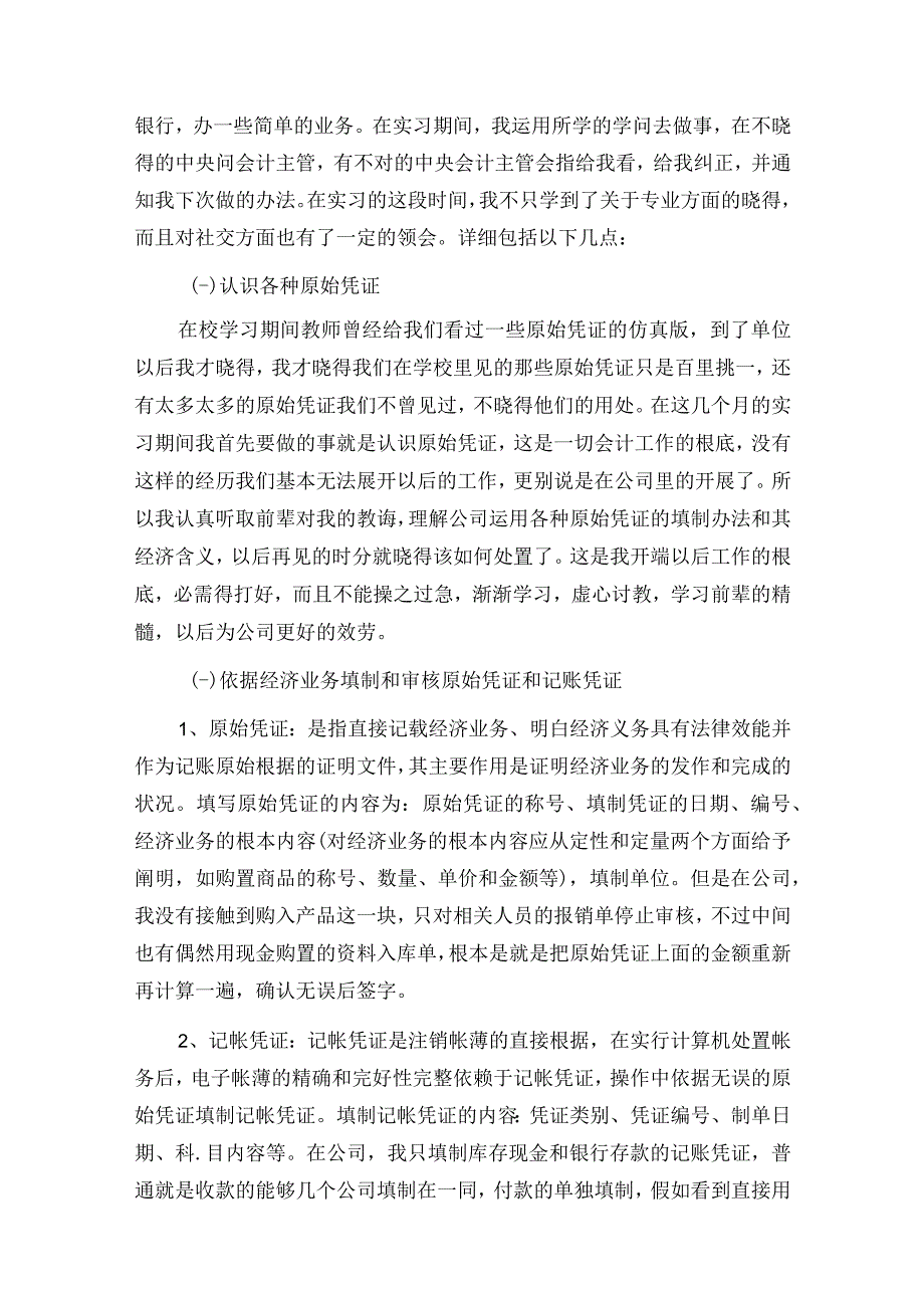 大学毕业生顶岗实习报告范文3000字.docx_第2页