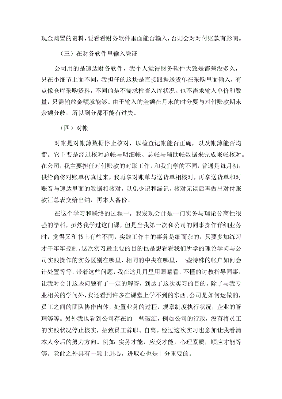 大学毕业生顶岗实习报告范文3000字.docx_第3页